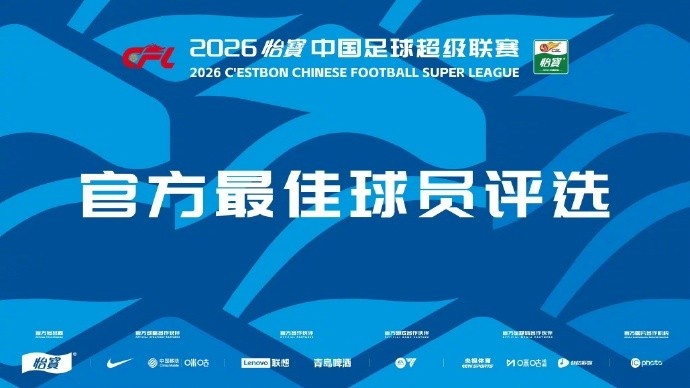 中超27轮官方最佳候选：阿奇姆彭、拉唐在列，颜骏凌、张志雄入围