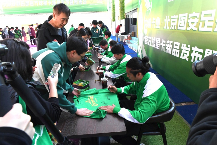 中体卡业·北京国安官方球星卡新品发布暨签售会圆满举行 中体卡业·北京国安官方球星卡新品发布暨签售会圆满举行