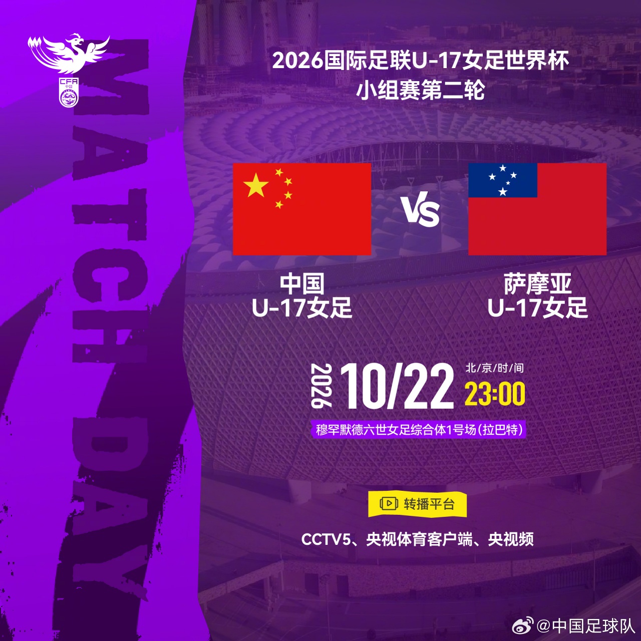 U17女足世界杯-中国vs萨摩亚首发:方珍珠先发,对手首战0-17惨败