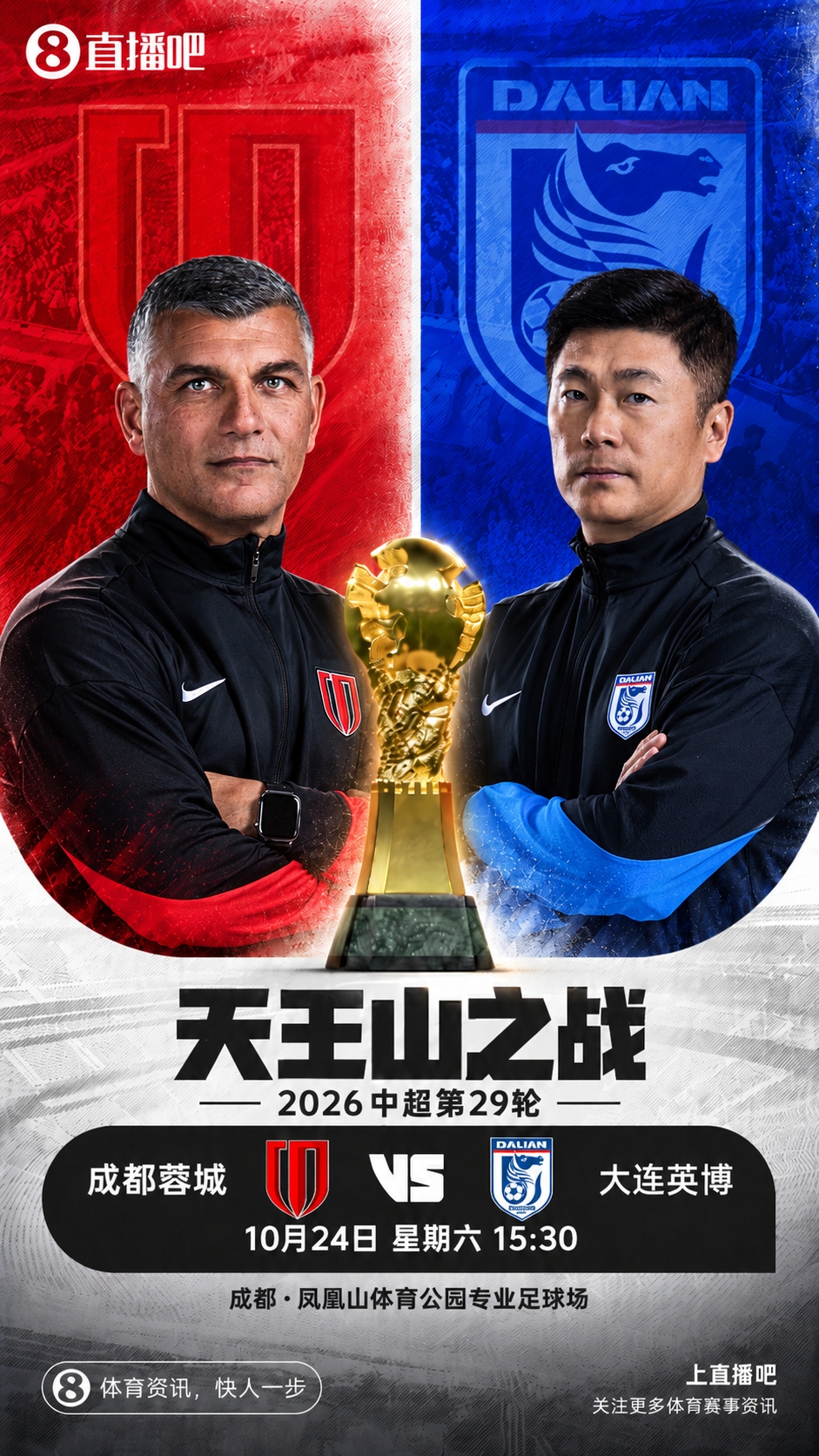 天王山之战！蓉城vs英博首发：费利佩、拜合拉木先发，斯坦丘出战